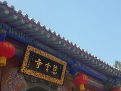 -青龙山生态文化旅游区(慈云寺)