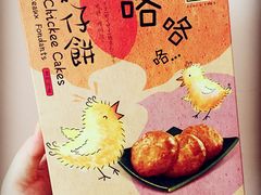 -咀香园饼家(大三巴店)