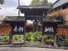 -土灶人家柴火鸡(都江堰店)