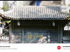 -捞沙巷