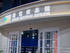 -宁波国际会展中心