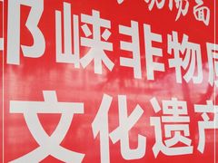 -艾麻子奶汤面(文庙街店)