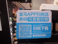 -盒马鲜生(红莲店)