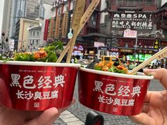 -黑色经典臭豆腐·湖南特产(坡子街店)