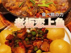 -老板恋上鱼(印象城店)