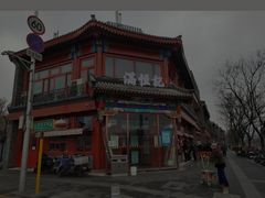 -牛街清真满恒記(平安里西大街店)