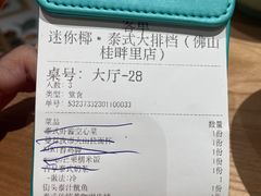 -迷你椰·泰式大排档(佛山顺德店)