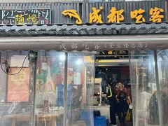 -成都吃客(奎星楼店)