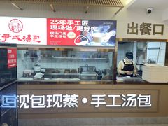 -百年尹氏汤包(湖南路狮子桥店)