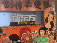 -新东方学习规划(南二环第一校区)