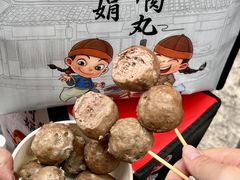 -阿娟牛肉丸·手打牛肉丸·现做现卖