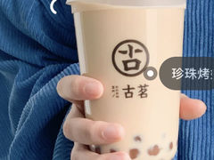 珍珠烤奶-古茗(东鼓道店)