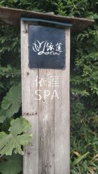 -依莲SPA