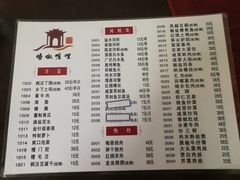 菜单-唔呶喔哩酒家(生产街店)