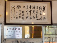 -莲塘味宝园牛杂(天越翔园店)