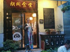 门面-蜗牛小馆醉乡民谣云南菜(惠新西里店)