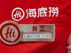 -海底捞火锅(巴黎春天浦建店)