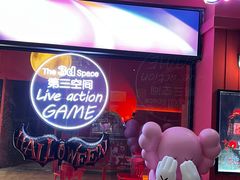 -第三空间·趣味桌游·轰趴.室内CS.剧本杀(大武汉1911店)