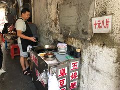 -五娭毑臭豆腐(黄兴南路店)