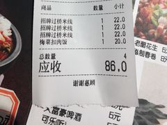 账单-鼎香米线(八佰伴店)