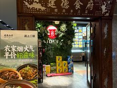 -建德食府·十八年建德菜(浙商财富中心店)