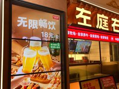 -左庭右院鲜牛肉火锅(环球港店)