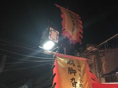-鸡脚旮旯平江路店