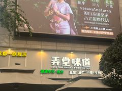 -弄堂咪道-饭香·面香·馄饨香(汇锦广场店)