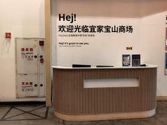 -宜家家居(宝山商场店)