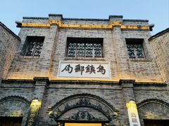 -乌镇景区
