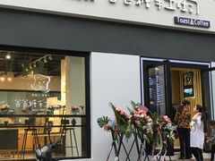 门面-爸爸糖吐司面包(南京奥体店)