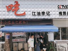 门面-李记小小吃(涪江路店)