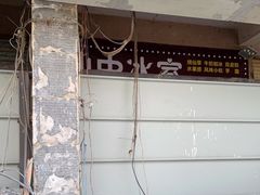 -汕中冰室