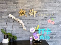 -甄御•海鲜新青岛菜(麦岛店)