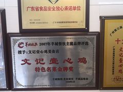 -文记壹心鸡(宝华路店)