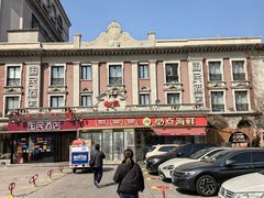 -必点海鲜·海肠捞饭大王(滨江道店)