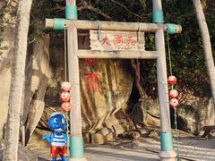 -海南分界洲岛旅游区