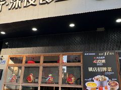 -乔街深夜食堂·小龙虾·高压锅生蚝(杭州总店)