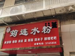 -何氏筠连水粉(明伦堂店)