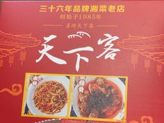 -天下客饭店(中山路店)