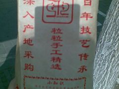 -秋栗香(地安门店)