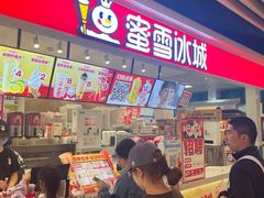 -蜜雪冰城(领展店)