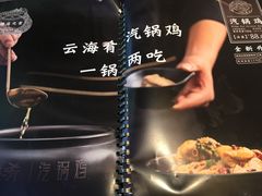 -云海肴·汽锅鸡·云南菜(苏州中心店)