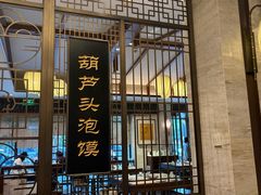 -春发生饭店·非遗(南院门店)