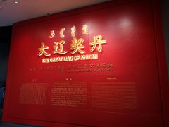 -呼和浩特博物馆