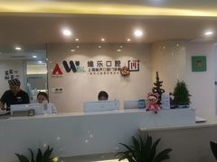 -维乐口腔·埃齐门诊(静安店)