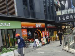 -江燕路万科里