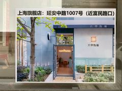 -神户六甲牧场(北野本店)