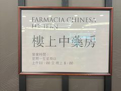 -楼上(新馬路澳門廣場店)