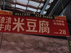 -恰八斗·猛火长沙菜(国贸店)